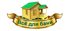 Пиломатериалы для бани и сауны, печи, двери и окна для бань